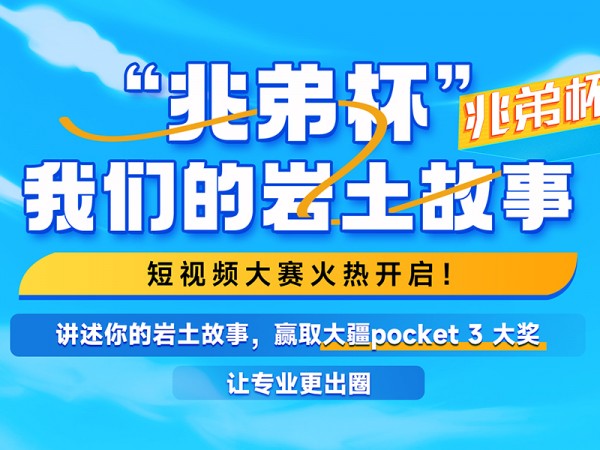 “兆弟杯”開啟短視頻大賽 大疆、小米、華為新品等你來拿