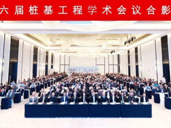 兆弟集團亮相第十六屆樁基工程學術(shù)會議，多項創(chuàng)新技術(shù)獲院士、大師點贊